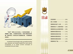 福建省梧桐樹投資管理圖冊 專業(yè)、穩(wěn)健、共贏的投資管理之道