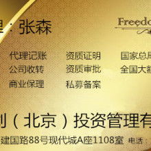 中贏華創（北京）投資管理公司 專業投資咨詢服務解析
